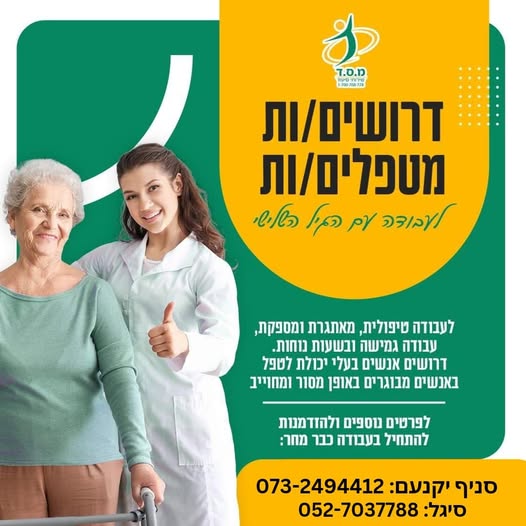 דרוש עובד/ת בתחום אחזקה וניקיון ביקנעם