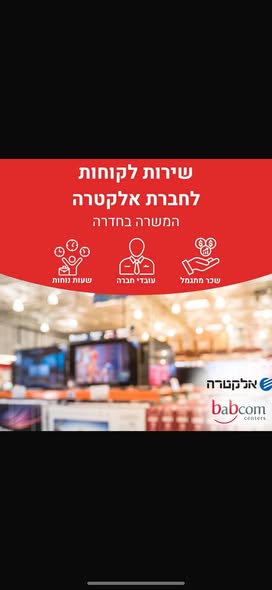 דרוש עובד/ת בתחום סטודנטים ונוער בחדרה