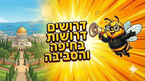 דרוש עובד/ת בתחום אחזקה וניקיון בקרית ביאליק