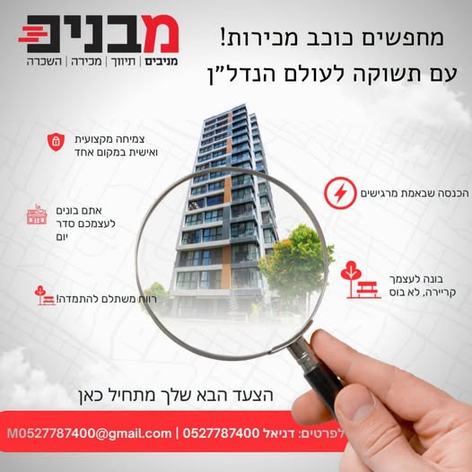 דרוש/ה סוכן/ת נדל״ן – הזדמנות אמיתית לצמיחה והכנסה גבוהה בחיפה