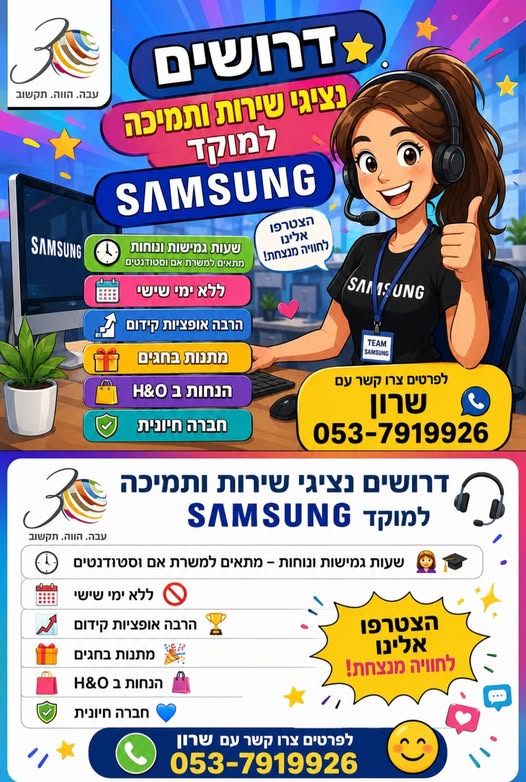 דרושים נציגי שירות ותמיכה S= למוקד SAMSUNG בחיפה