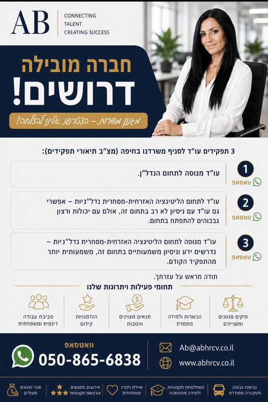 דרוש/ה מכירות נדל