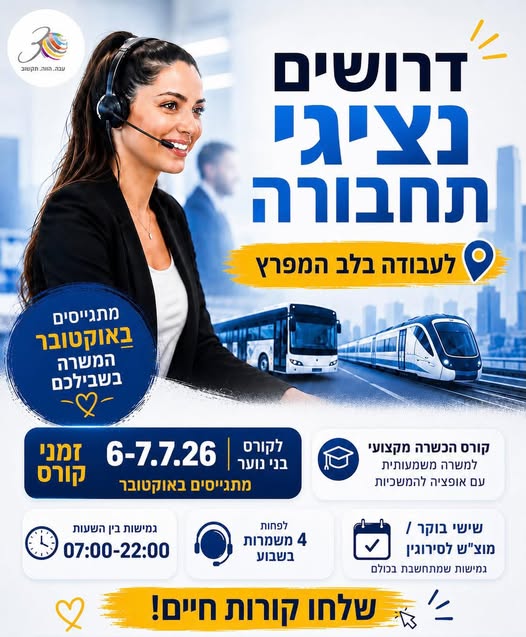 דרושים נצי'ג' תחבורה © בחיפה