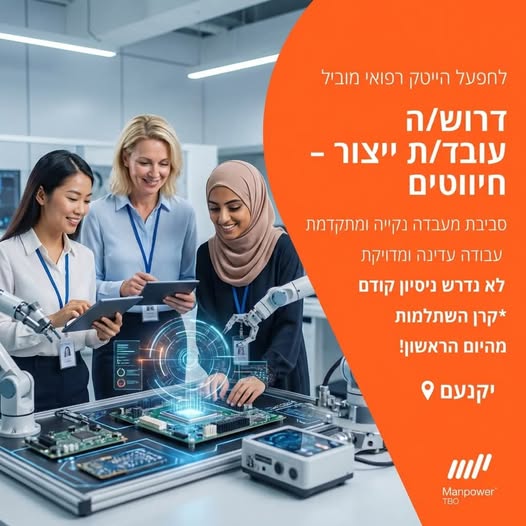 דרוש/ה חווט/ת ביקנעם