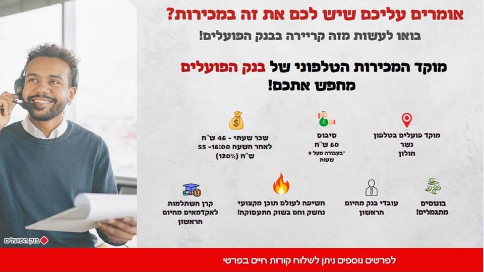 דרוש/ה בנקאות בנשר