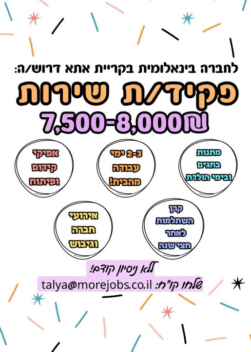 דרוש/ה פקיד/ת שירות בקריית אתא