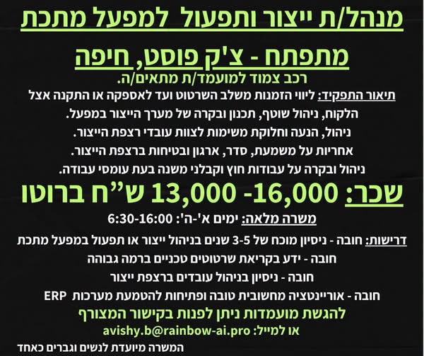 דרוש/ה תפעול בצ'ק פוסט