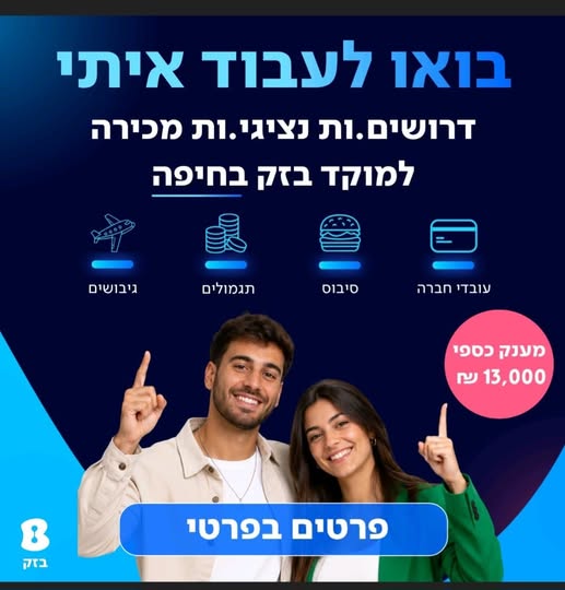 דרושים.ות נציגי.ות מכירה למוקד בזק בחיפה