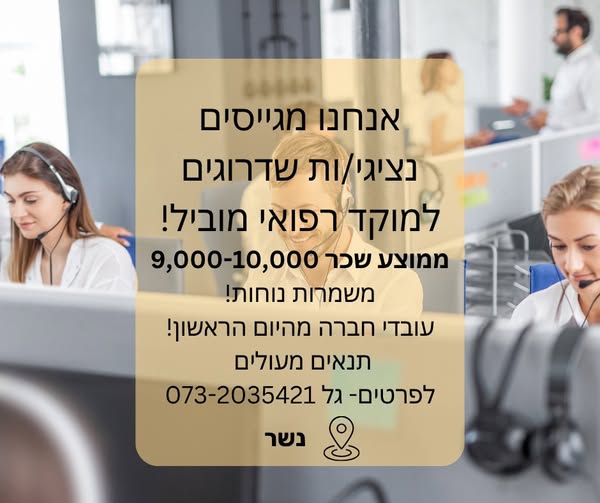 דרוש/ה ים נציגי/ות שדרוגים בחיפה