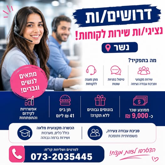 דרוש/ה ניהול בתחום שירות לקוחות בחיפה