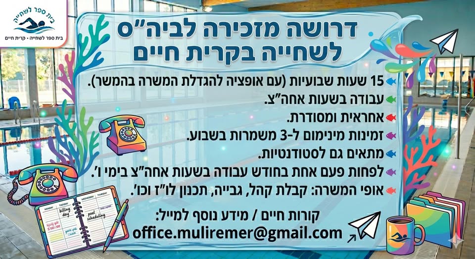 דרוש/ה גבייה בקרית חיים