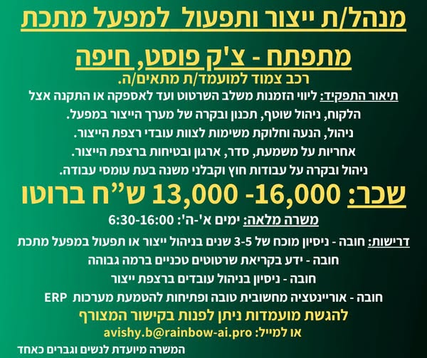 דרושים ניהול בתחום מכונות ותעשיה, ניהול ייצור ועובדי יצור בצ'ק פוסט