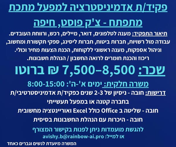 דרוש/ה בק אופיס בחיפה