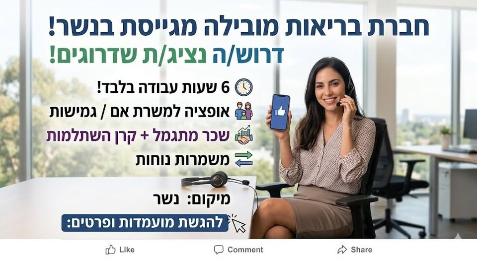 דרוש/ה נציג/ת שדרוגים! © 6 בנשר