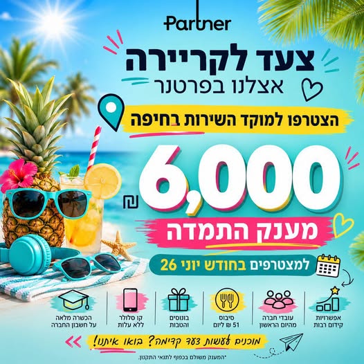 דרוש/ה + 4 Parner Fy\ וו צעד “arn? ₪ אצלנו בפרטנר הצטרפו למוקד השירות רחיפה 0 / בחיפה