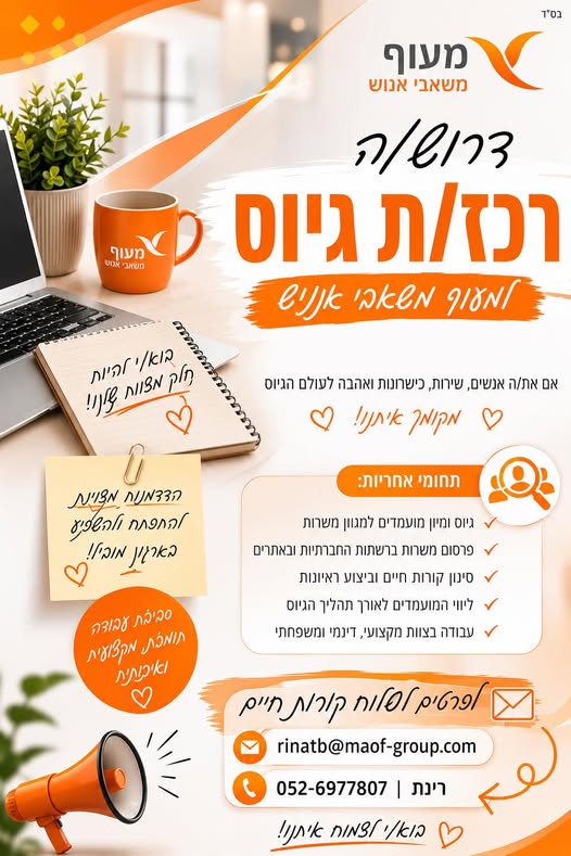 דרוש/ה משאבי אנוש בחיפה