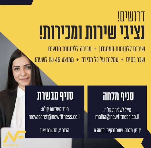דרושים מוקד שירות לקוחות ונציג מכירות במבשרת ציון