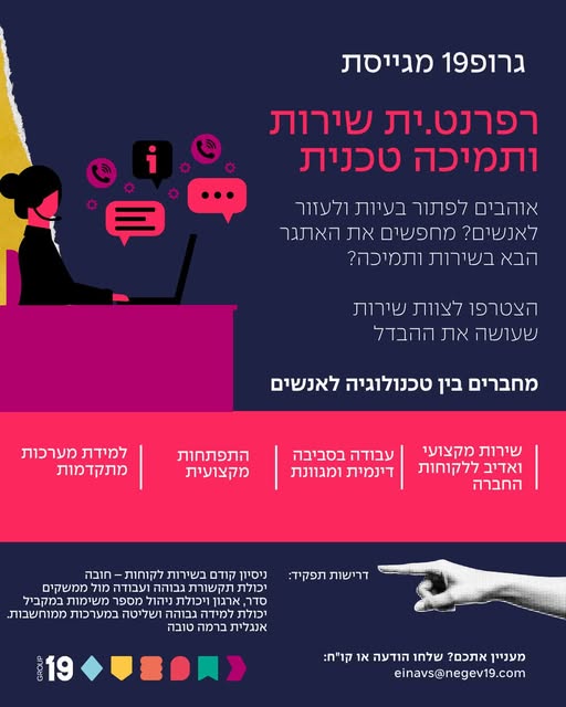 דרושים אשת תמיכת לקוחות, נציג שירות טכני ומוקד שירות לקוחות בנתיבות