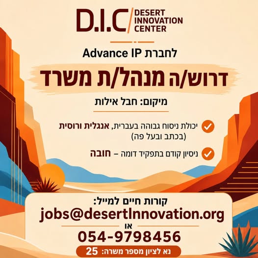 דרוש/ה מנהל/ת משרד לתפקיד מרכזי בצוות קטן, מקצועי ודינמי במרכז