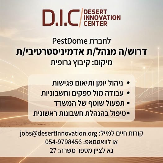 דרוש/ה הנהלת חשבונות באילת