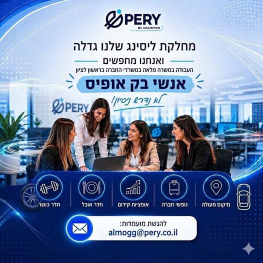 דרוש/ה אווירה צעירה ועבודה שניתן להתחיל עוד השבוע?! עבודה משרדית במשרה מלאה בראשון לציון