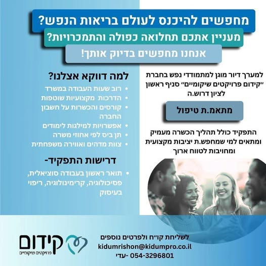 דרוש/ה עובד כללי בעבודה היברידית