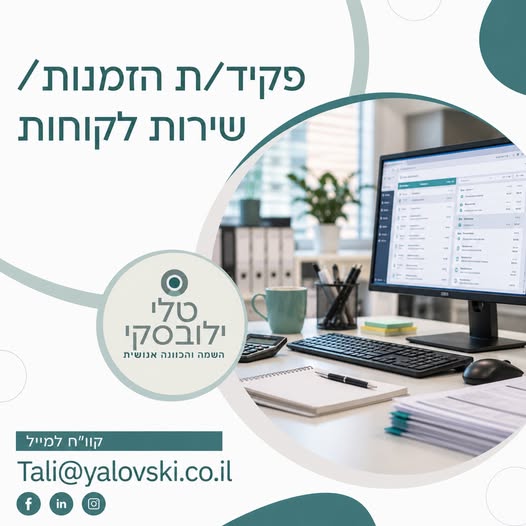 דרוש/ה פקיד/ת הזמנות ושירות לקוחות בבאר שבע