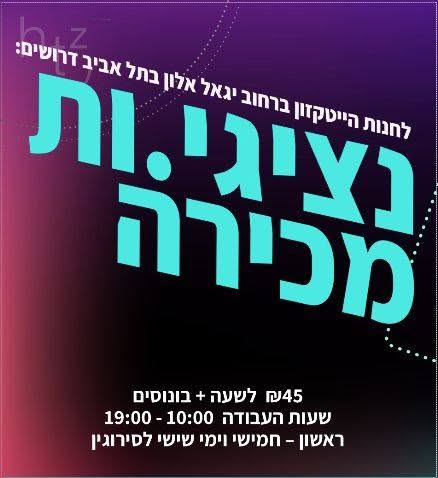 דרושים אנשי מכירות תותחים בתל אביב