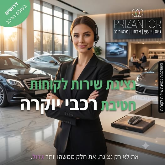 דרושים מוקד שירות לקוחות וגביות בדרום