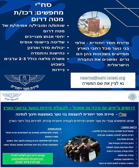 דרוש/ה סיירים בדרום