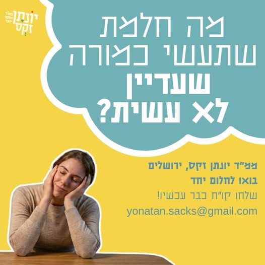 דרוש/ה מורים בירושלים