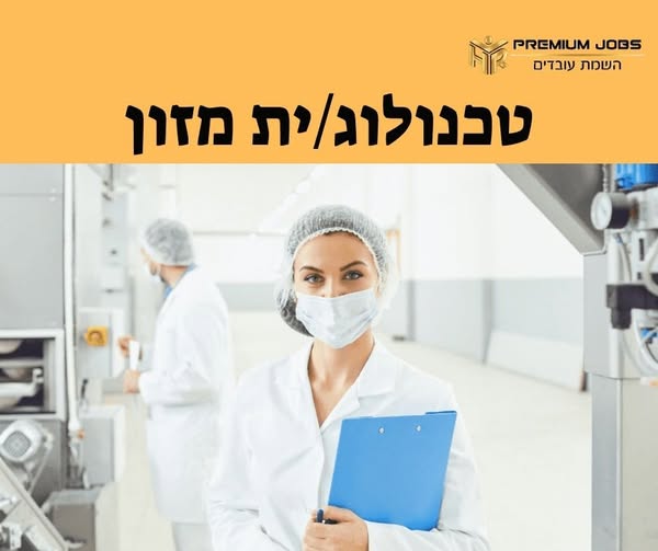 דרוש/ה עובד ייצור בירושלים