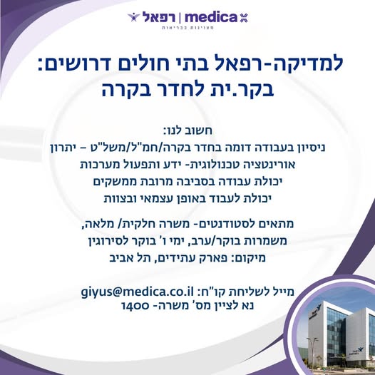 דרוש/ה אבחון בתל אביב