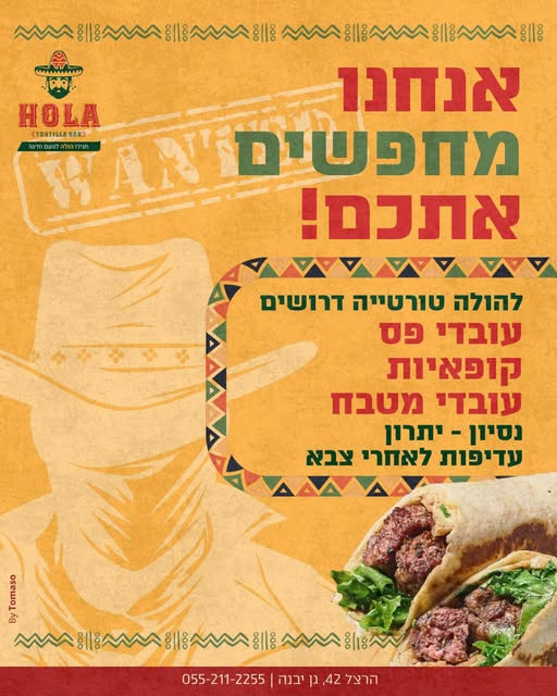 דרוש/ה קופאי ות ביבנה