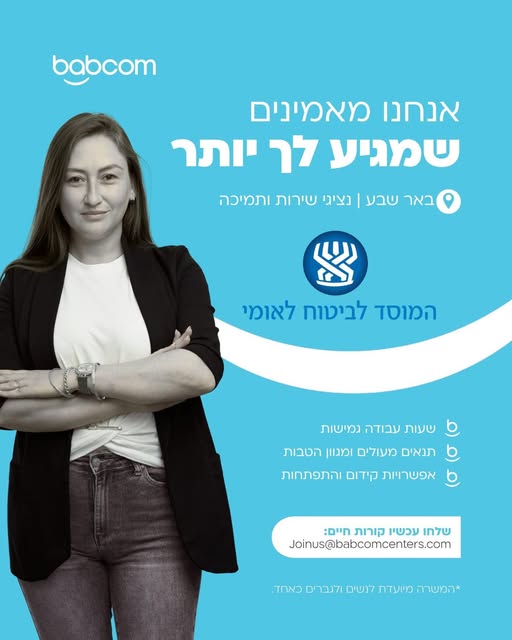 דרוש/ה נציג שירות לקוחות בבאר שבע