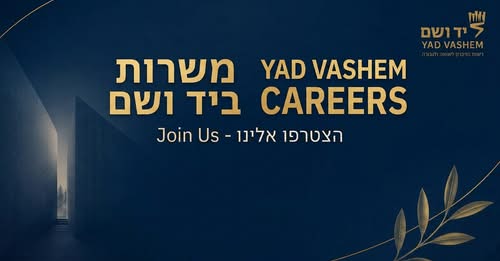 דרוש/ה עובד/ת אחזקה ל - יד ושם מחפש/ת מקום עבודה יציב עם בירושלים