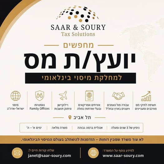 דרושים יועץ מס ורו
