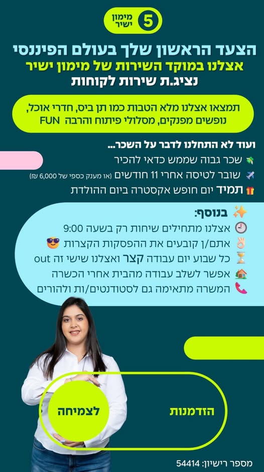 דרוש/ה עבודה שווה? מוקד השירות של מימון ישיר⁠￼ מגייס נציגי/ות שירות לקוחות! בעבודה מהבית