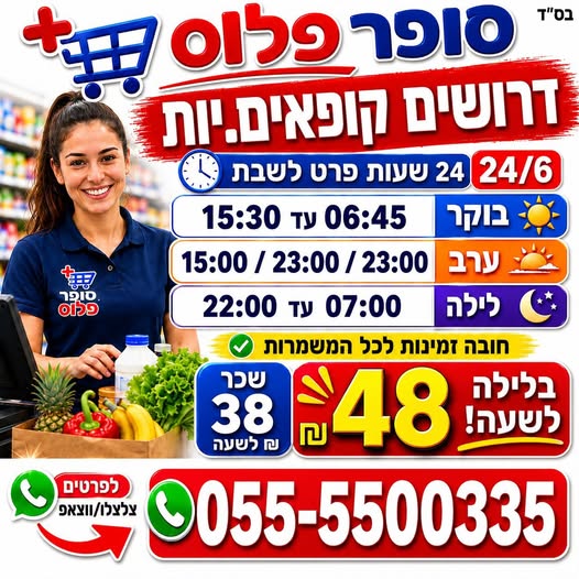 דרושים : יועץ.צת מחלקה בירושלים