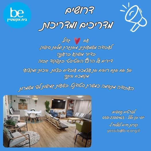 דרוש/ה מדריכים ברעננה