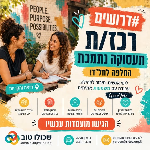 דרוש/ה שליח וה בחיפה והקריות
