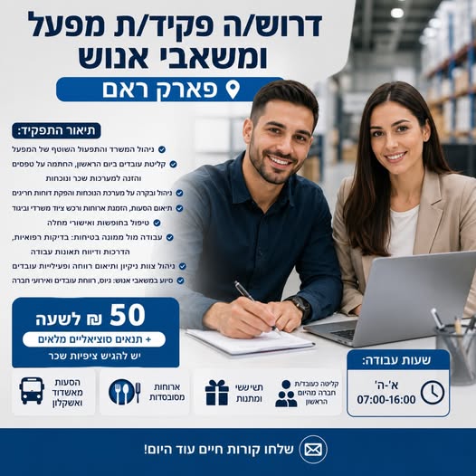 דרוש/ה רווחה באשדוד