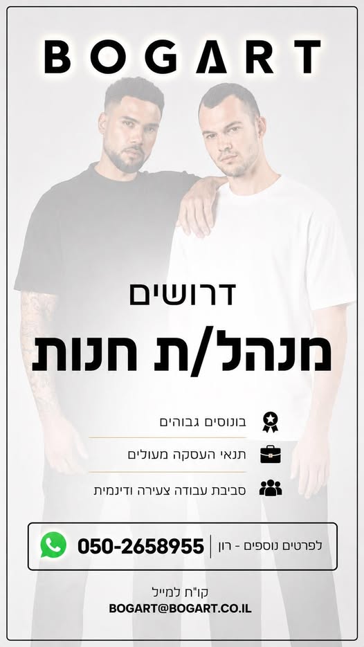דרוש/ה ניהול צוות עובדים באשקלון