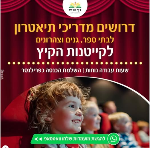 דרוש/ה מדריכים במעלה אדומים