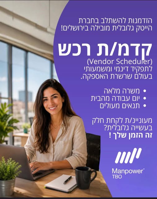 דרוש/ה מהנדס תאום ותכנון בירושלים