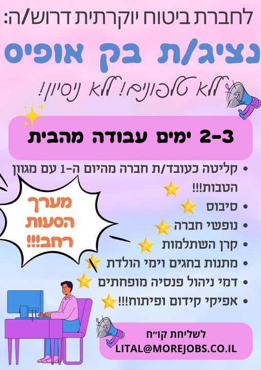 דרושים בק אופיס וקלדנים ברמת החייל