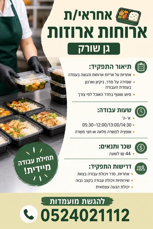דרושים קצבים ועובדי קצבייה בראשון לציון