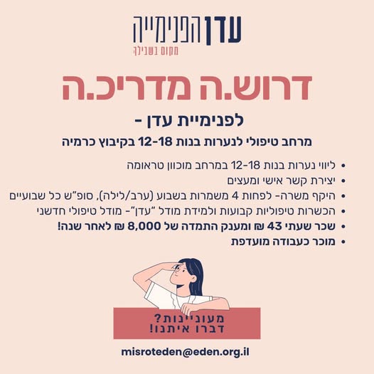 דרוש/ה מדריכים באשקלון