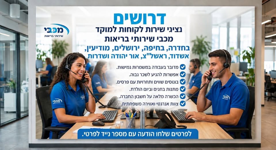 דרוש/ה נציג שירות לקוחות בשדרות