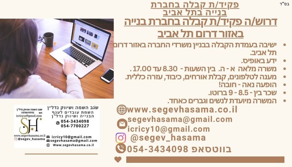 דרוש/ה עובדי קבלה בתל אביב